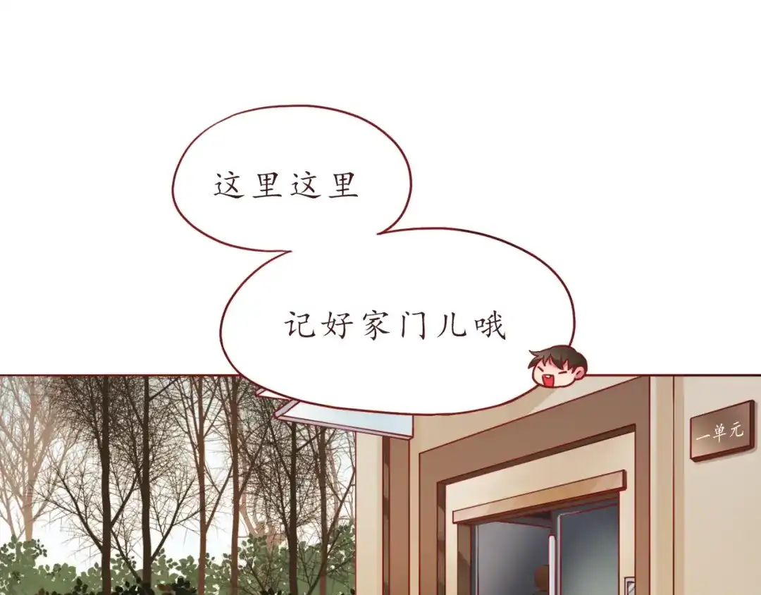 《恋从天降》第43话 我们的小日子 第24页