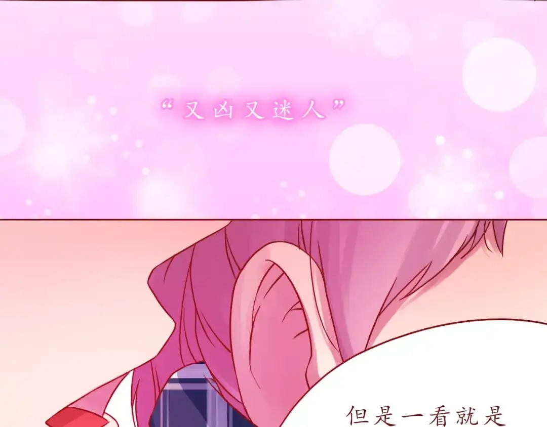 《恋从天降》第44话 令我着迷的你 第68页