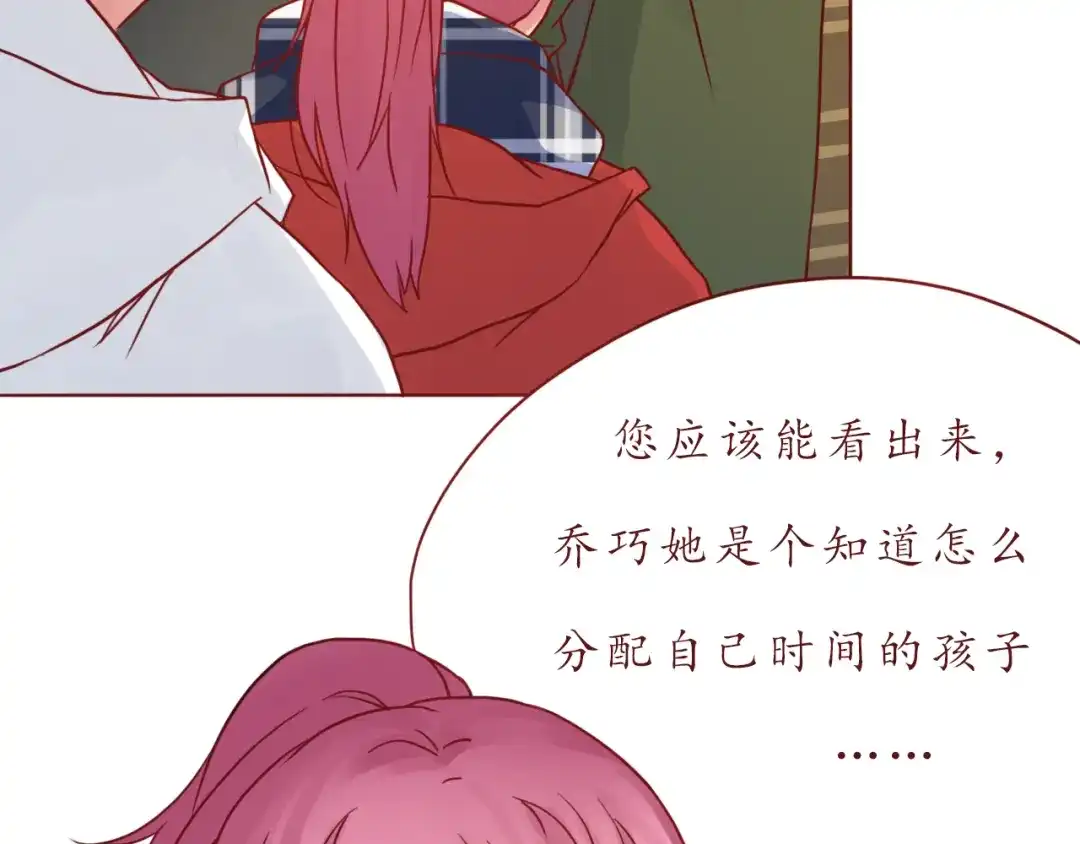 《恋从天降》第44话 令我着迷的你 第43页