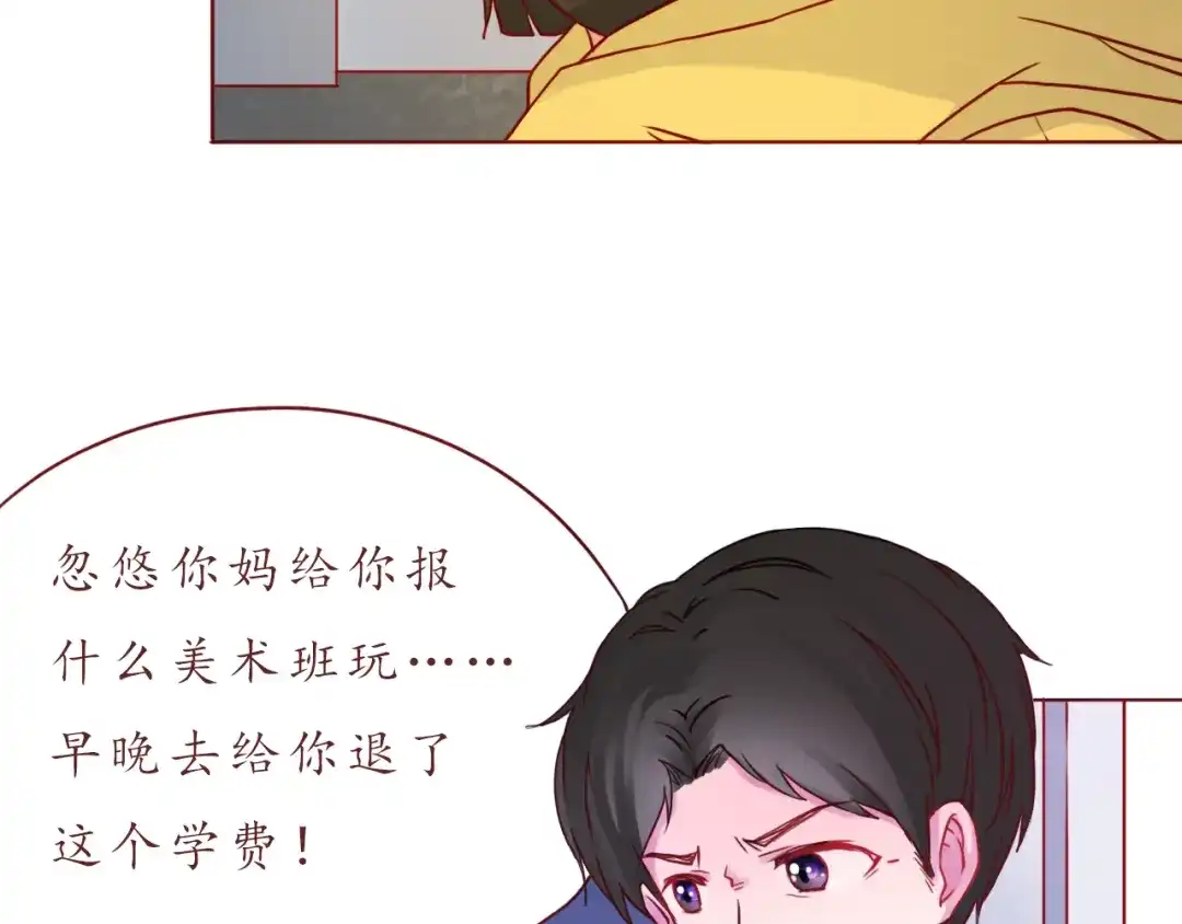 《恋从天降》第44话 令我着迷的你 第17页