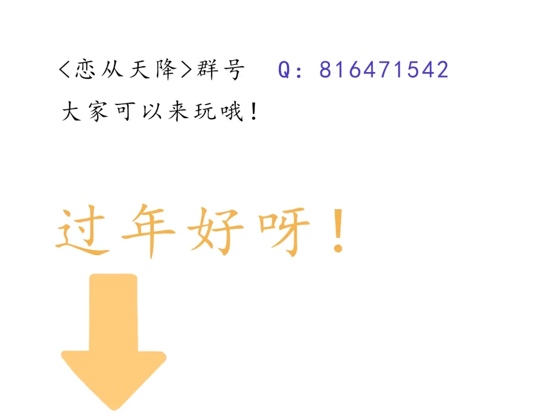 《恋从天降》第44话 令我着迷的你 第77页