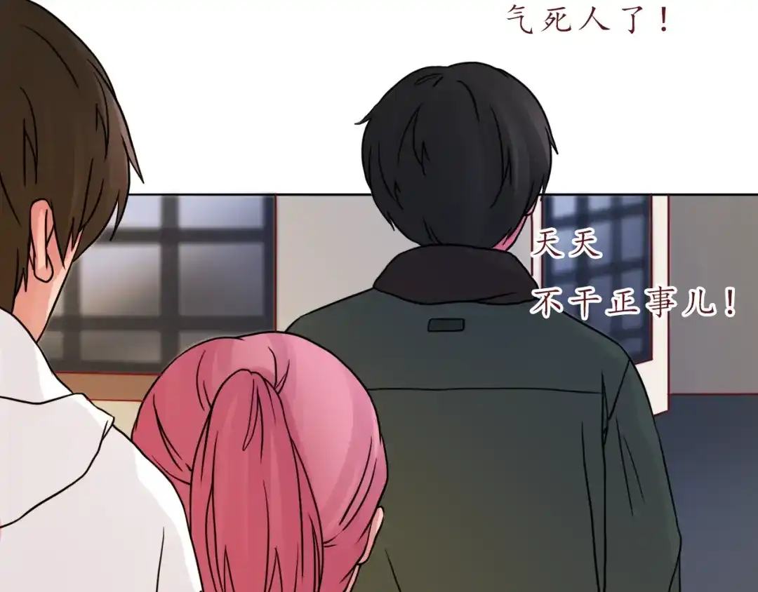 《恋从天降》第44话 令我着迷的你 第54页