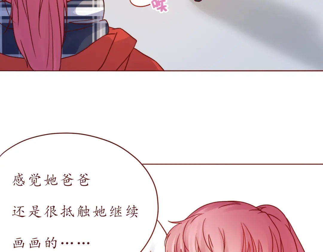 《恋从天降》第44话 令我着迷的你 第59页