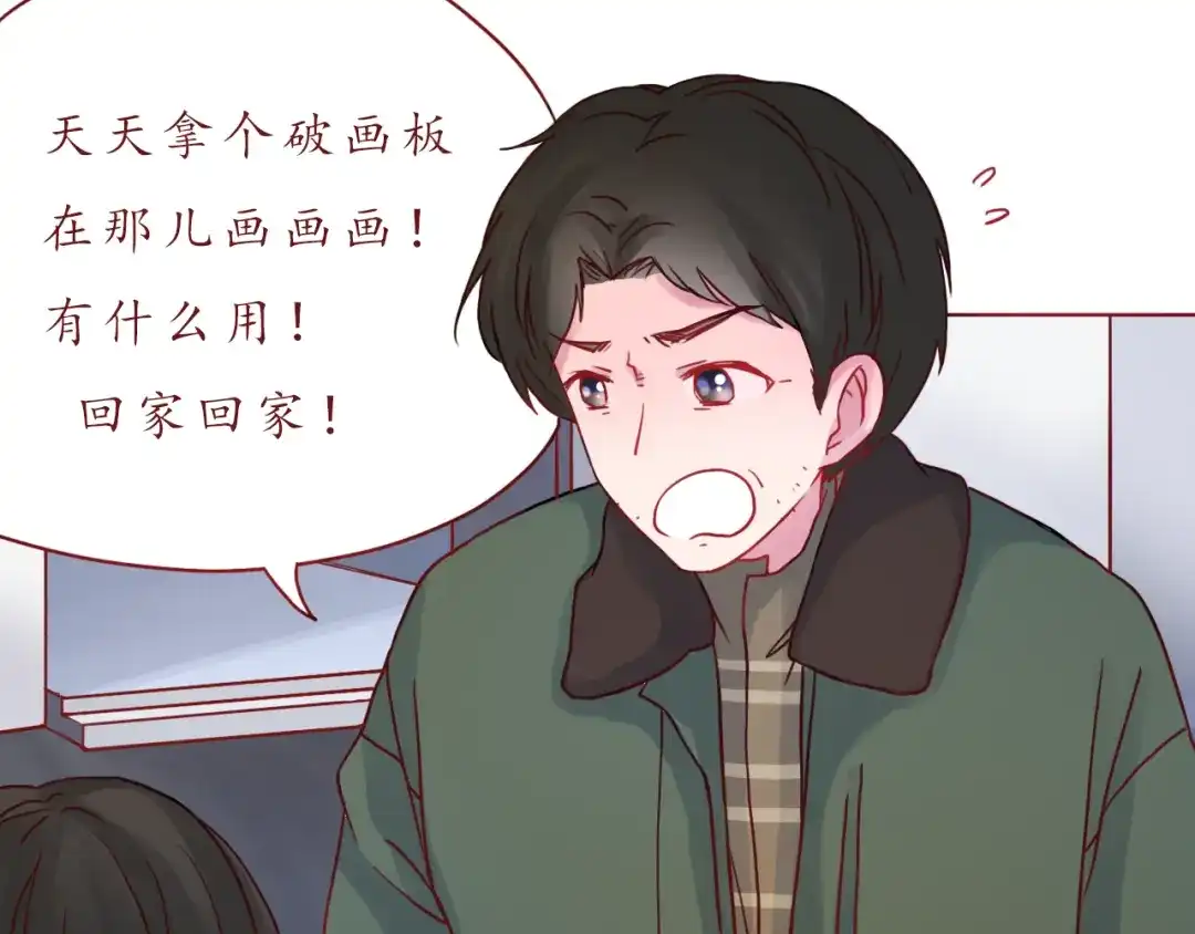 《恋从天降》第44话 令我着迷的你 第14页