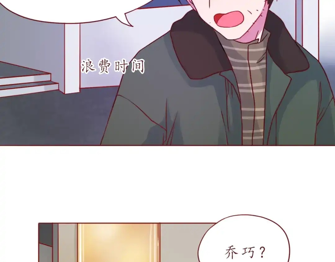 《恋从天降》第44话 令我着迷的你 第18页