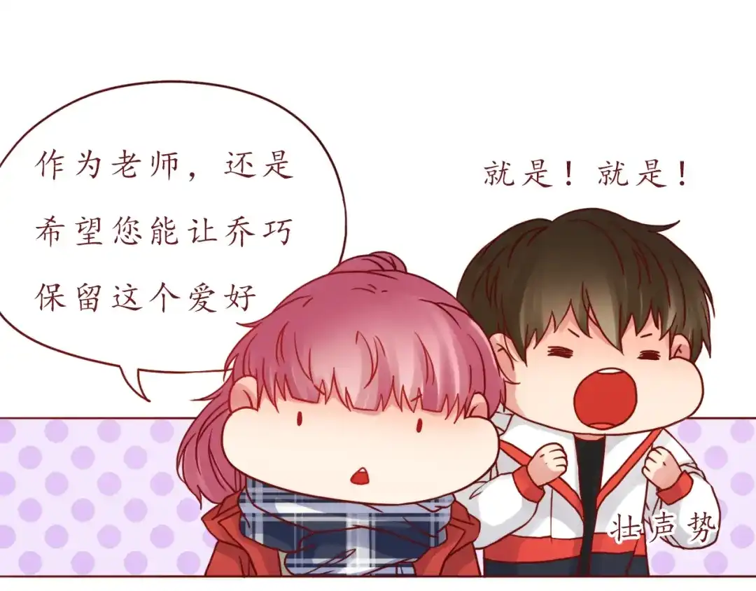 《恋从天降》第44话 令我着迷的你 第47页