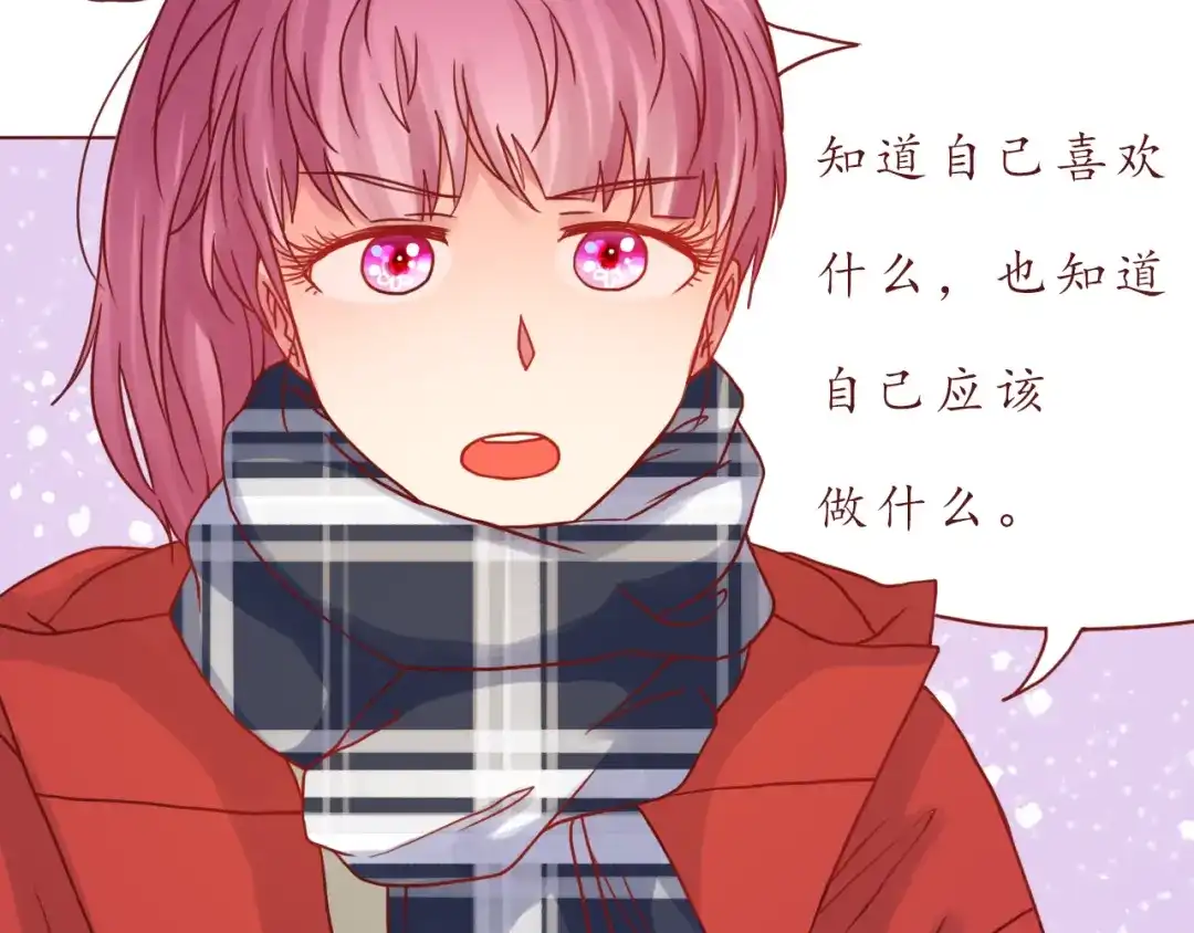 《恋从天降》第44话 令我着迷的你 第44页