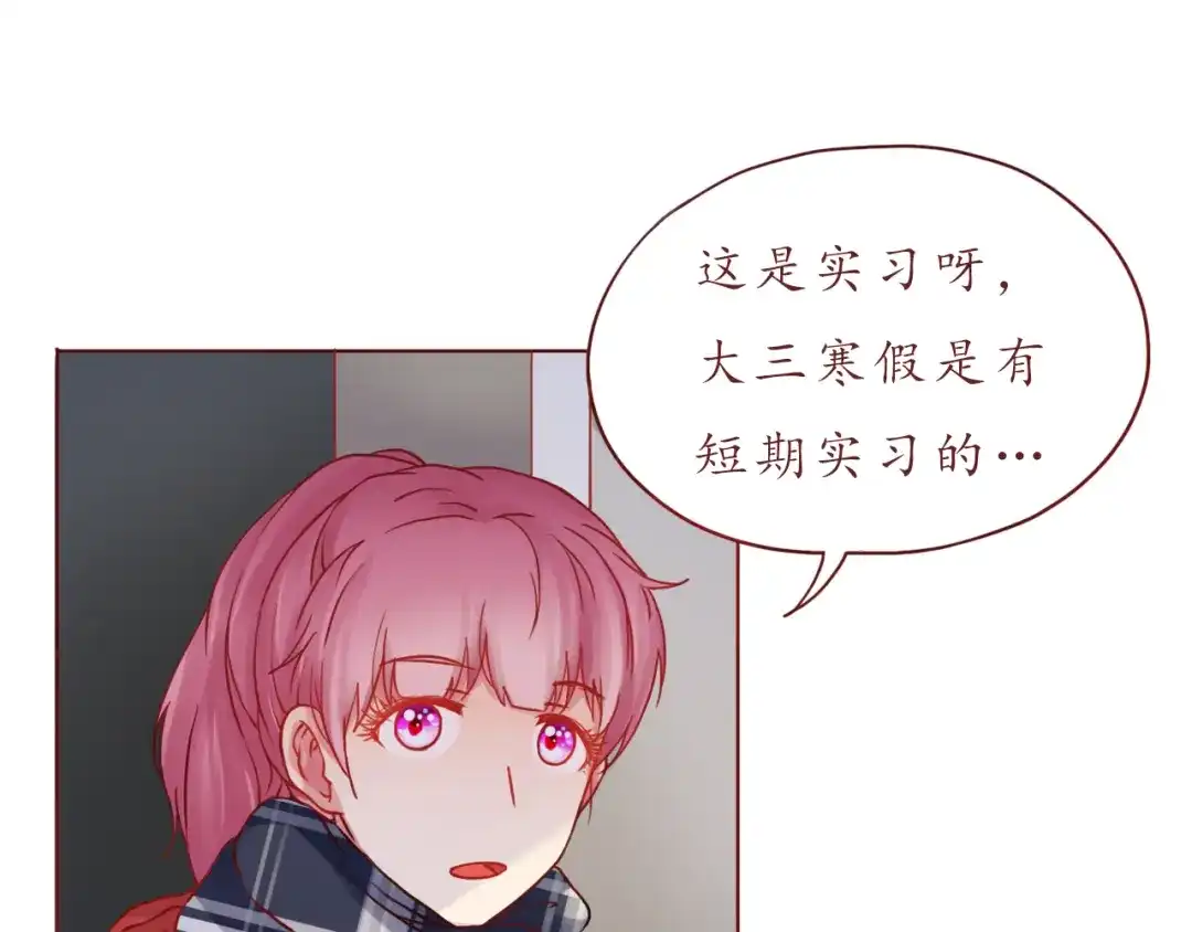 《恋从天降》第44话 令我着迷的你 第7页