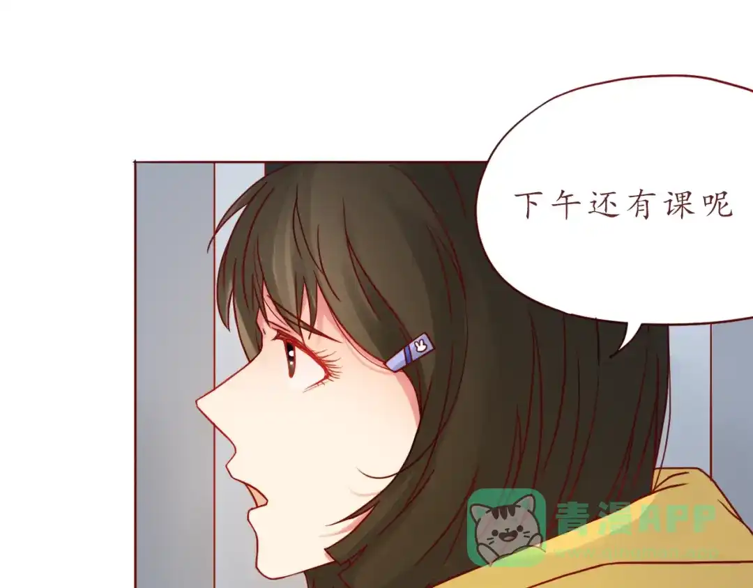 《恋从天降》第44话 令我着迷的你 第16页