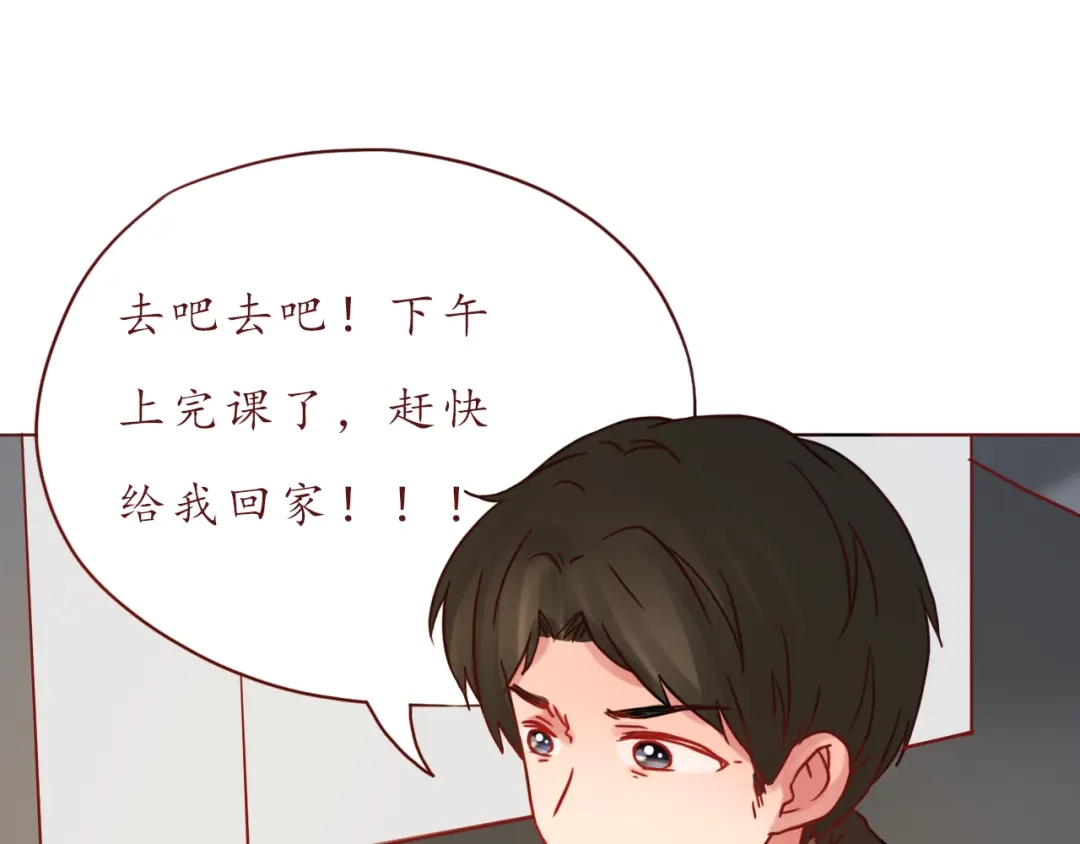 《恋从天降》第44话 令我着迷的你 第52页