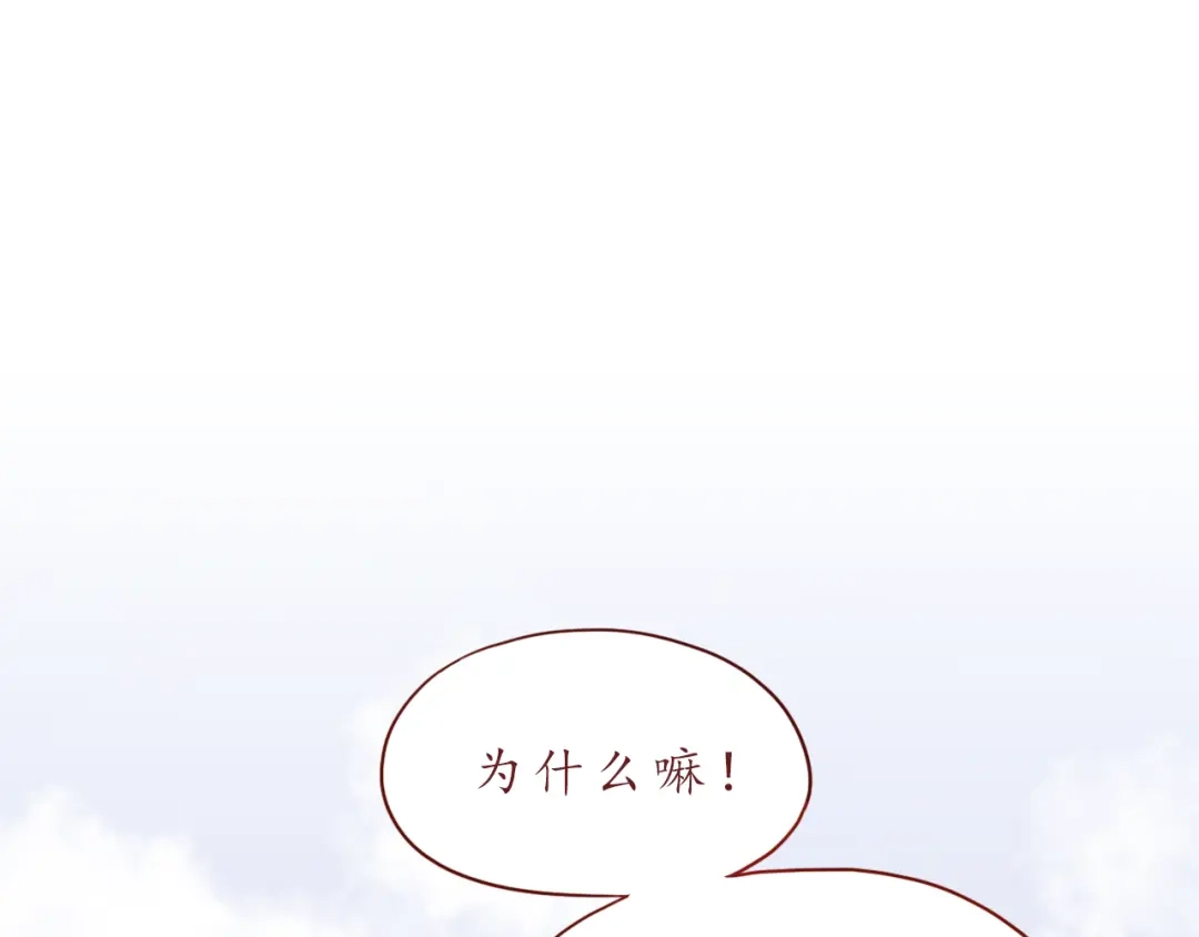 《恋从天降》第44话 令我着迷的你 第4页
