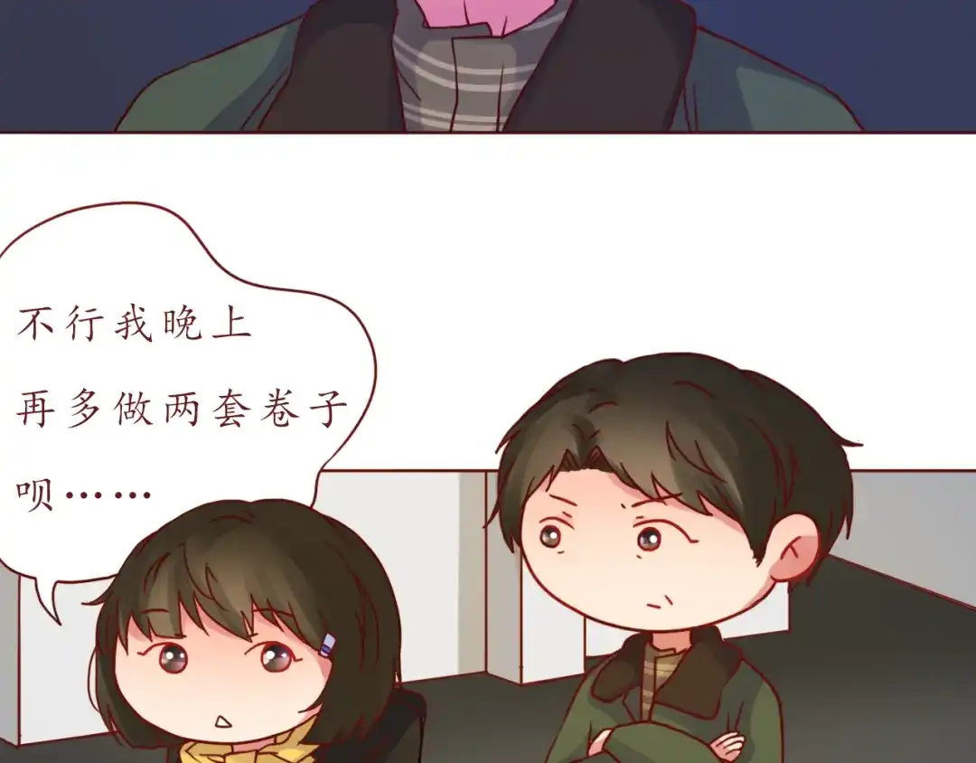 《恋从天降》第44话 令我着迷的你 第50页