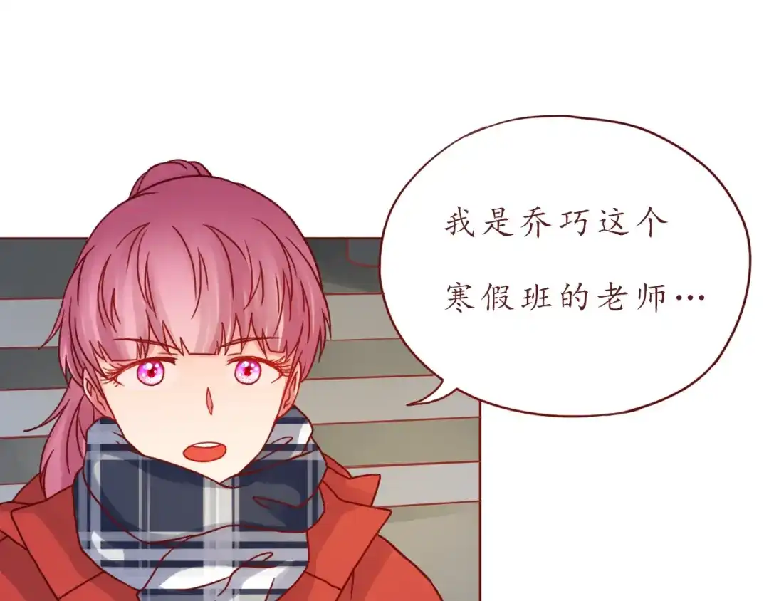 《恋从天降》第44话 令我着迷的你 第32页