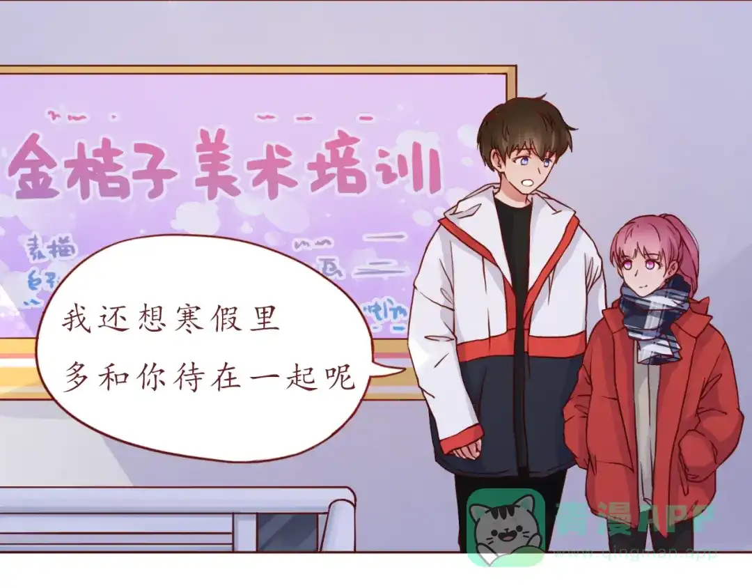 《恋从天降》第44话 令我着迷的你 第6页
