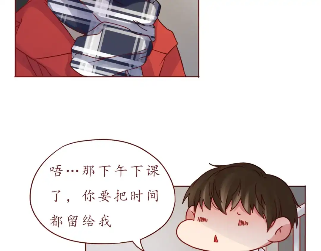 《恋从天降》第44话 令我着迷的你 第8页