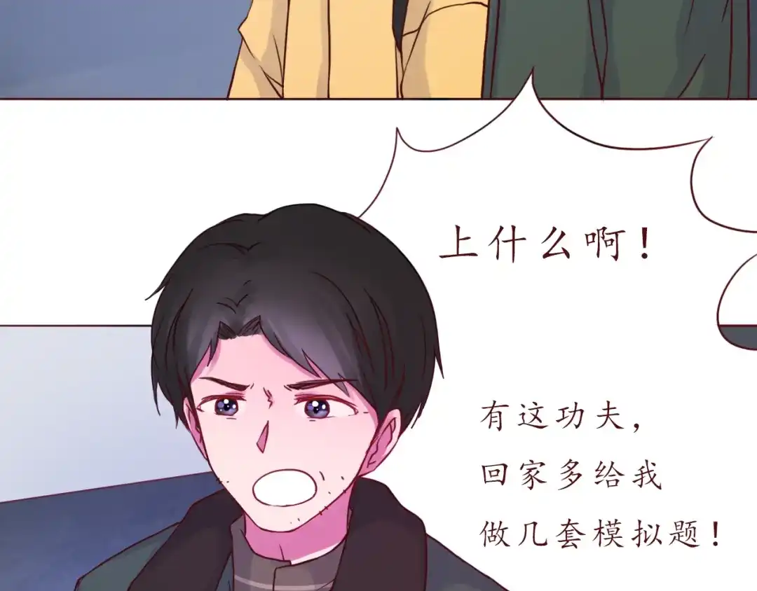 《恋从天降》第44话 令我着迷的你 第23页