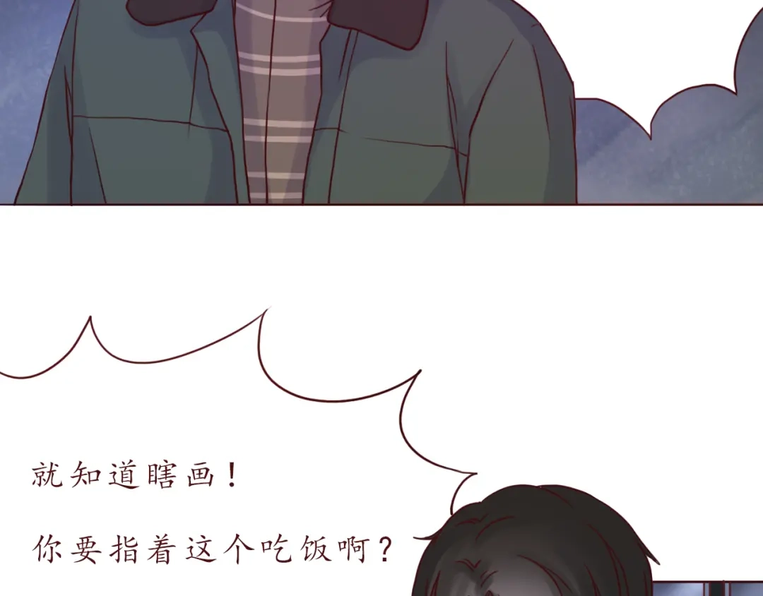 《恋从天降》第44话 令我着迷的你 第24页