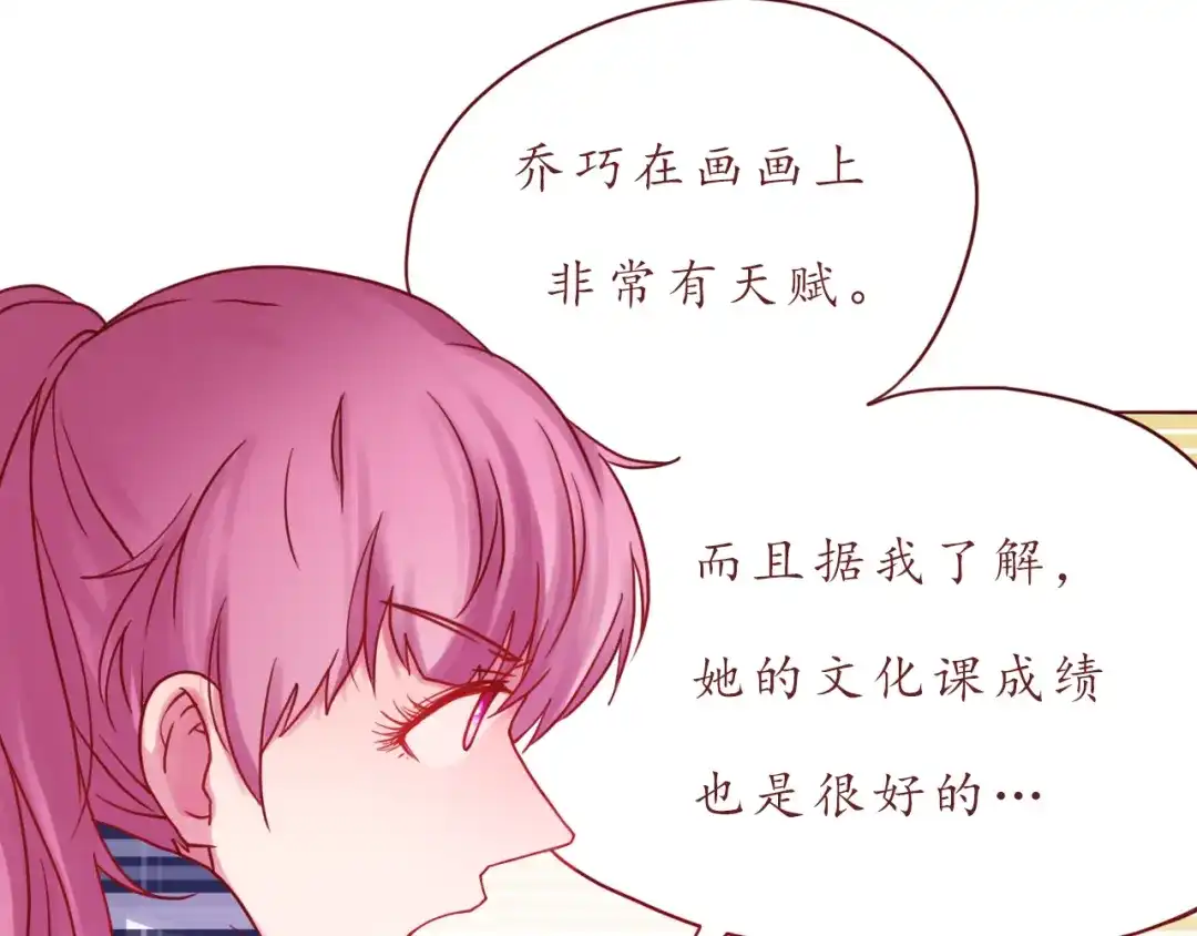 《恋从天降》第44话 令我着迷的你 第35页