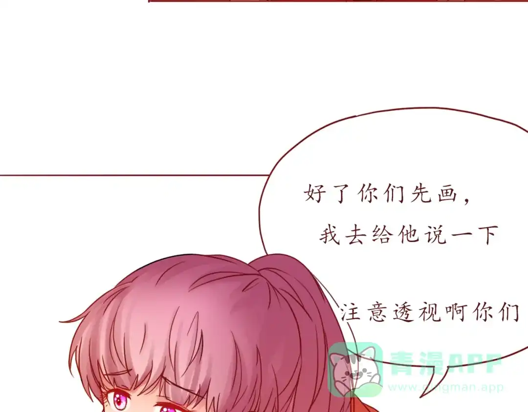 《恋从天降》第45话 做一次你的学生 第41页