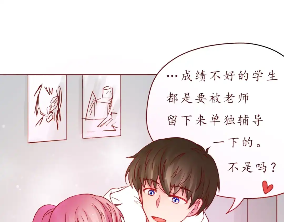 《恋从天降》第45话 做一次你的学生 第70页