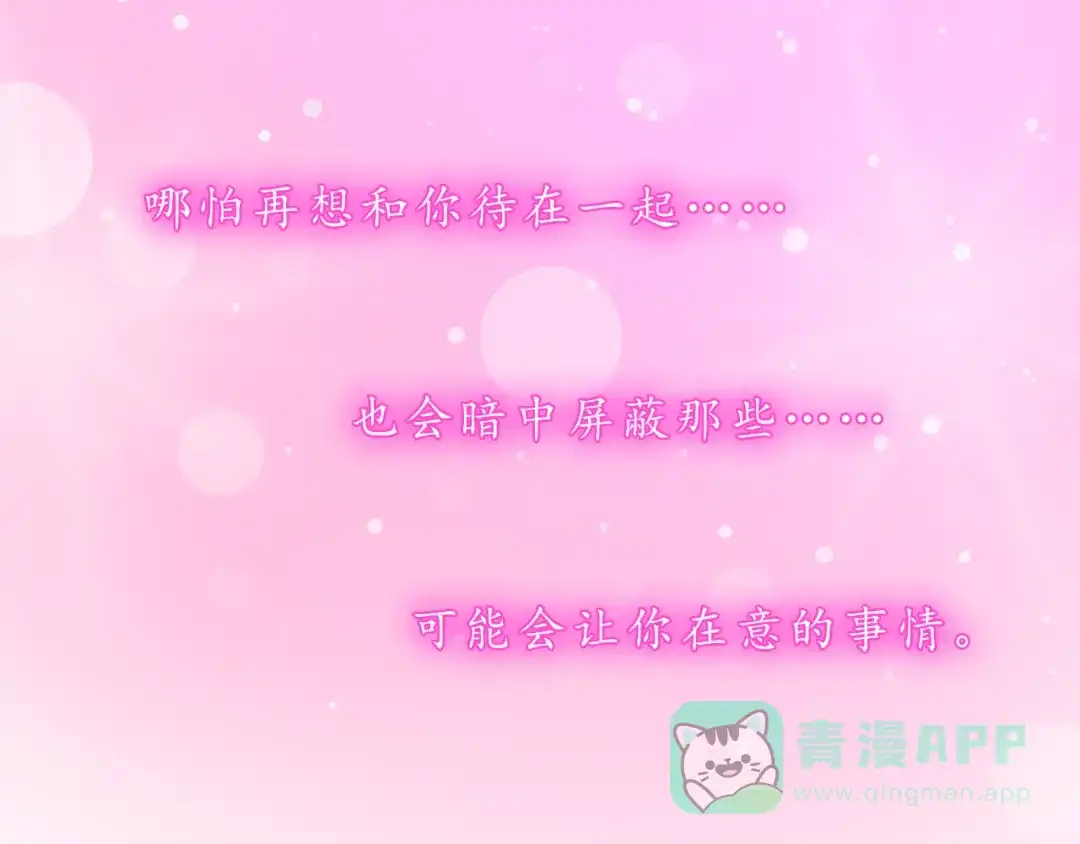 《恋从天降》第45话 做一次你的学生 第86页