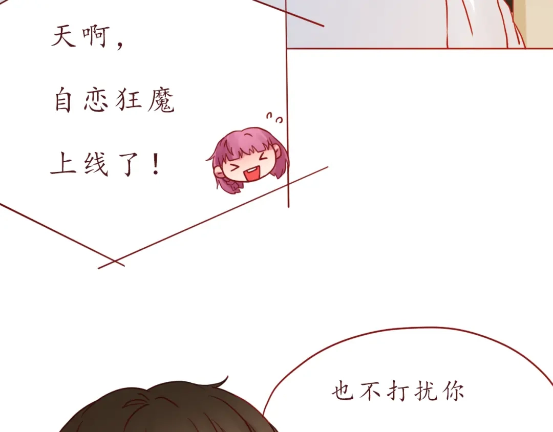 《恋从天降》第45话 做一次你的学生 第79页