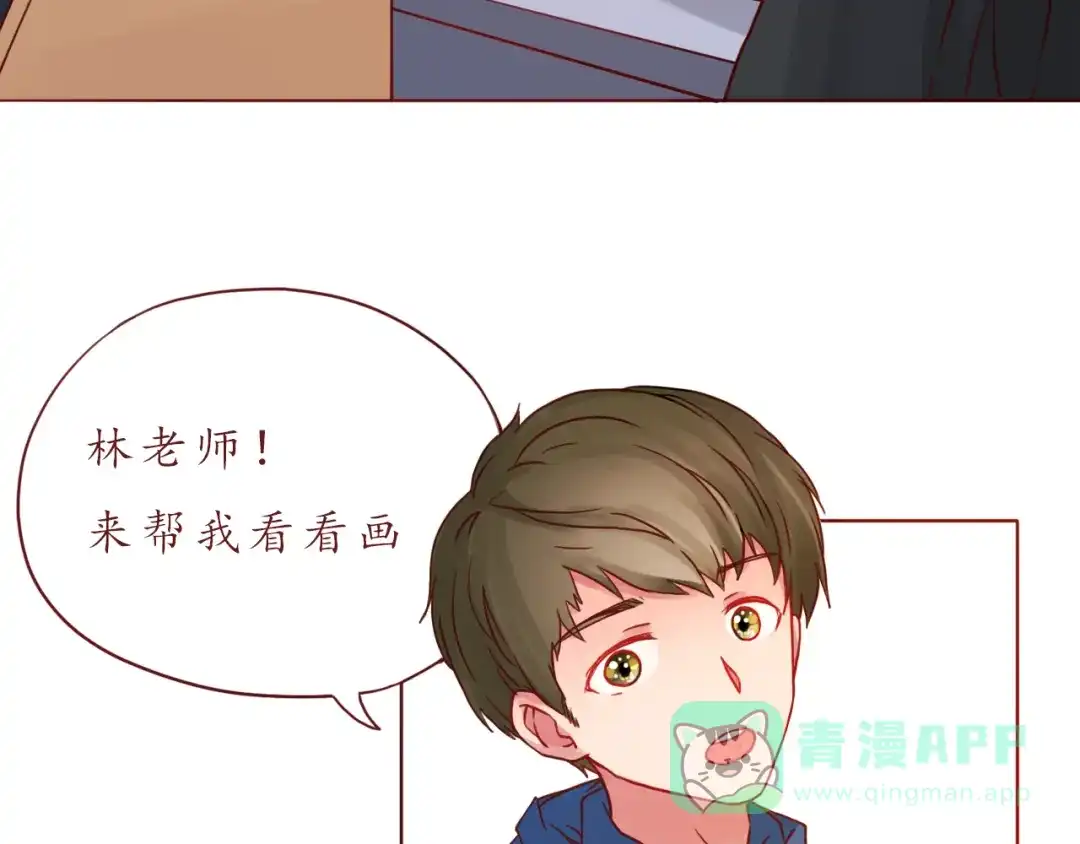 《恋从天降》第45话 做一次你的学生 第31页