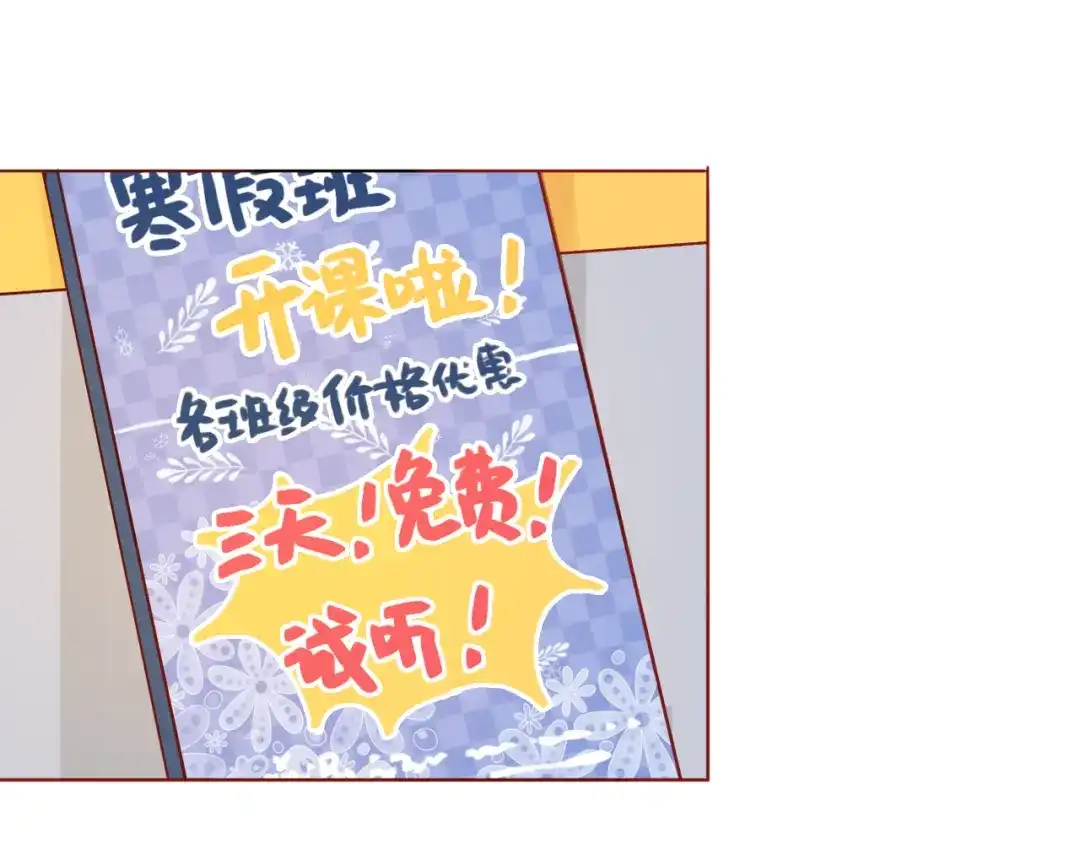 《恋从天降》第45话 做一次你的学生 第10页