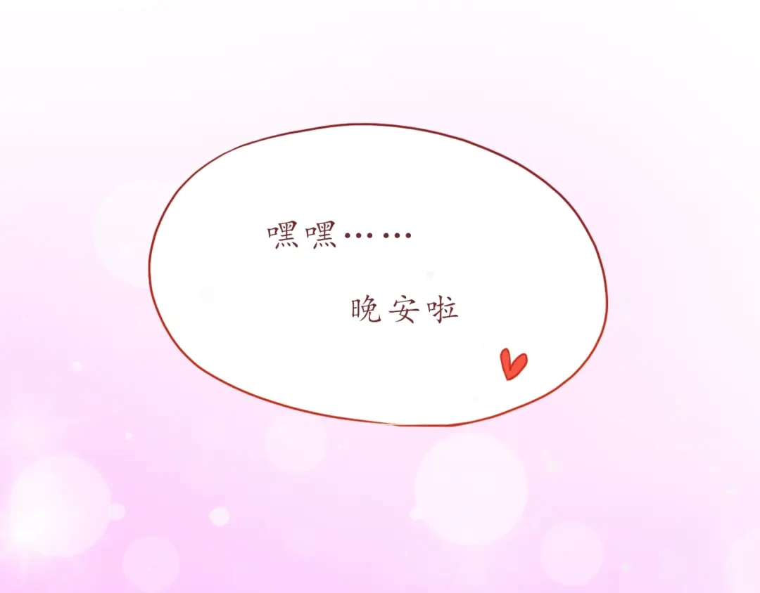 《恋从天降》第45话 做一次你的学生 第82页