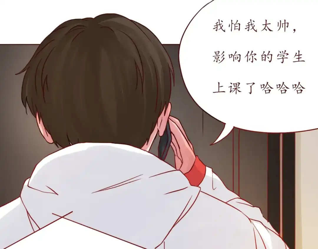 《恋从天降》第45话 做一次你的学生 第78页