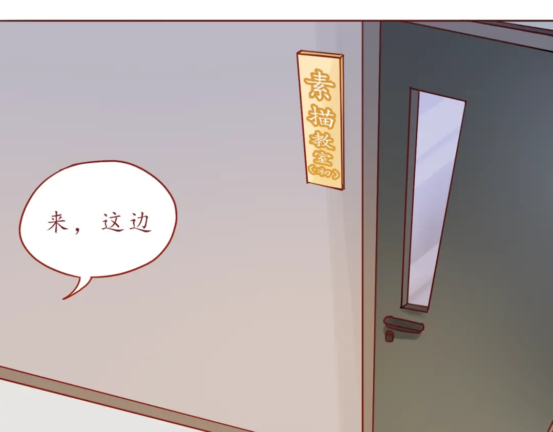 《恋从天降》第45话 做一次你的学生 第14页