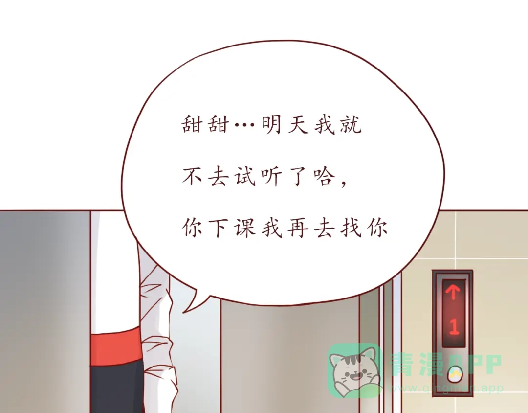 《恋从天降》第45话 做一次你的学生 第76页
