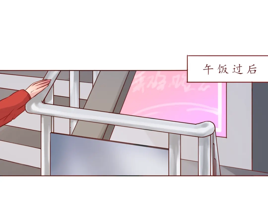 《恋从天降》第45话 做一次你的学生 第4页
