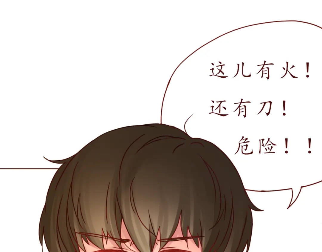 《恋从天降》第46话 居家好男人~ 第67页