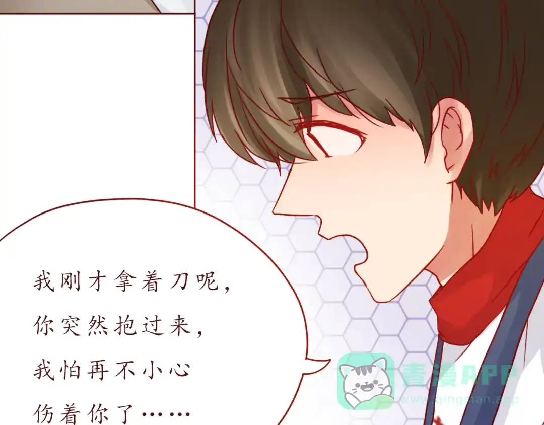 《恋从天降》第46话 居家好男人~ 第56页