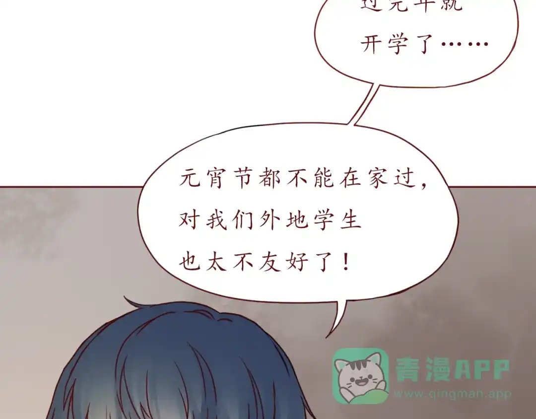 《恋从天降》第46话 居家好男人~ 第6页