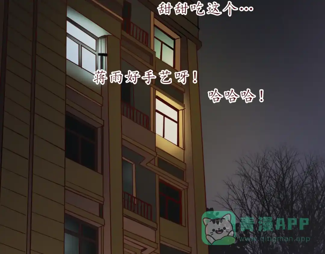 《恋从天降》第46话 居家好男人~ 第86页
