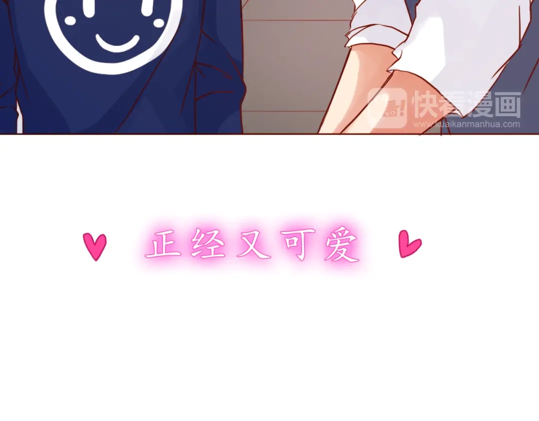 《恋从天降》第46话 居家好男人~ 第72页