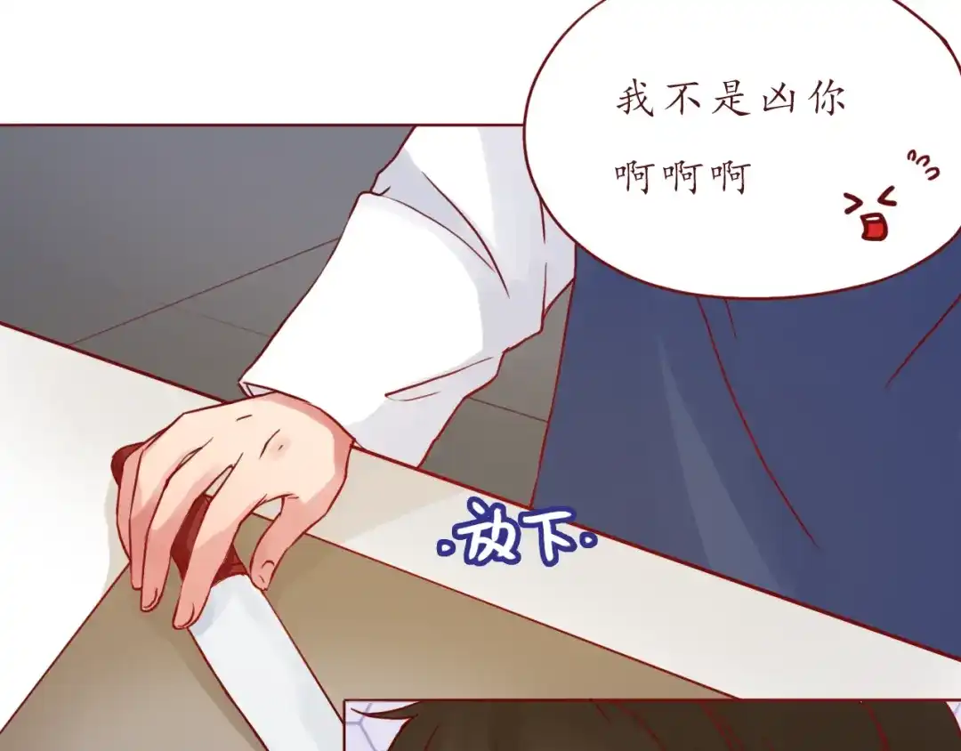 《恋从天降》第46话 居家好男人~ 第55页