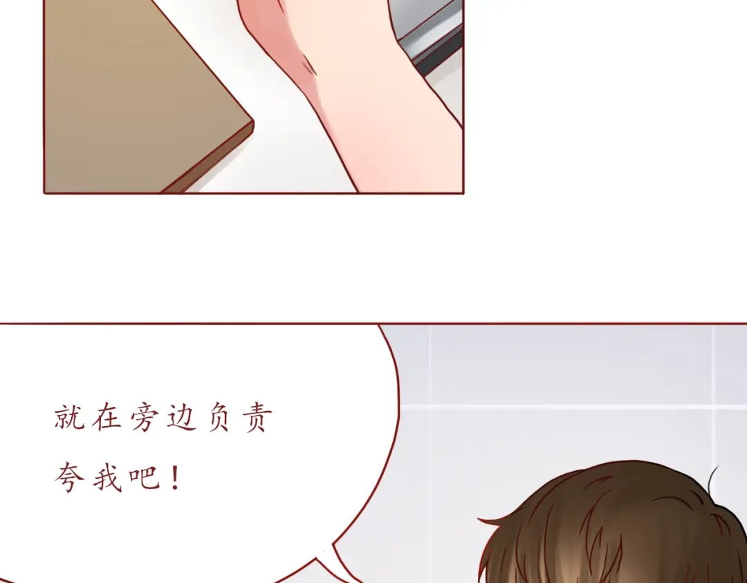 《恋从天降》第46话 居家好男人~ 第42页