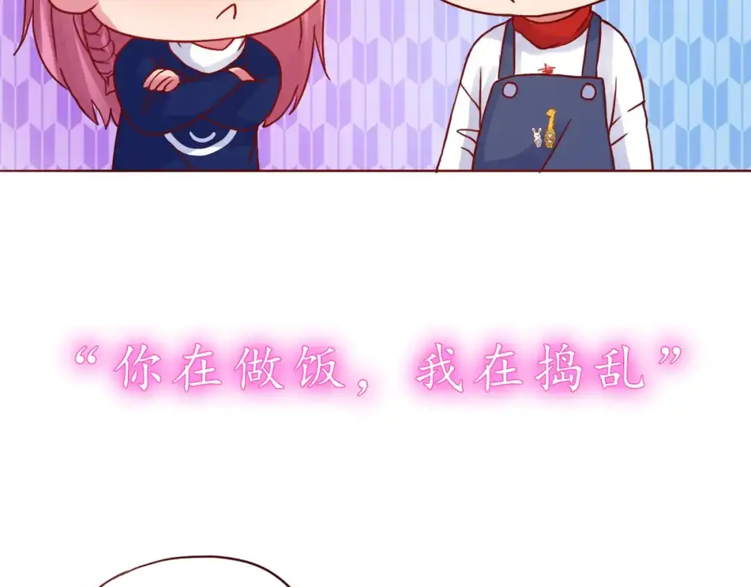 《恋从天降》第46话 居家好男人~ 第59页