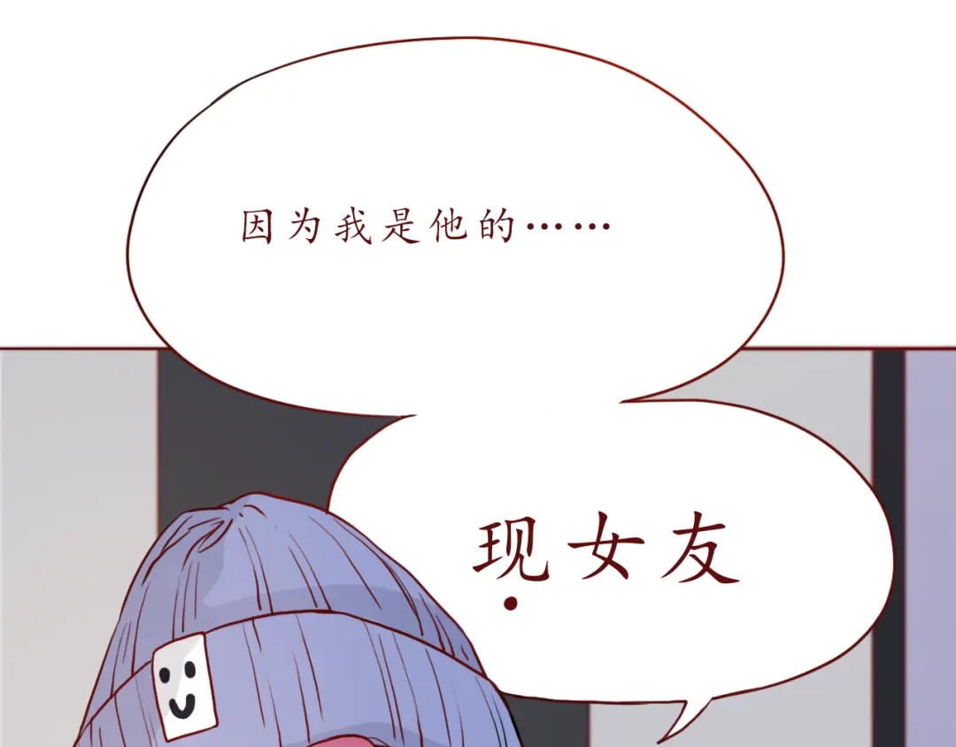 《恋从天降》第47话 正牌女友的霸气！ 第52页