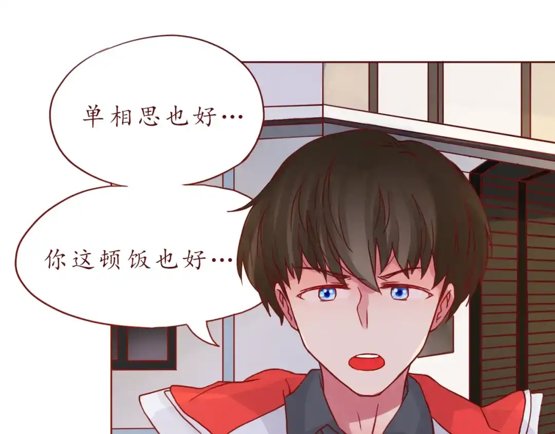《恋从天降》第47话 正牌女友的霸气！ 第32页