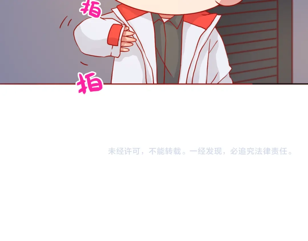 《恋从天降》第47话 正牌女友的霸气！ 第93页