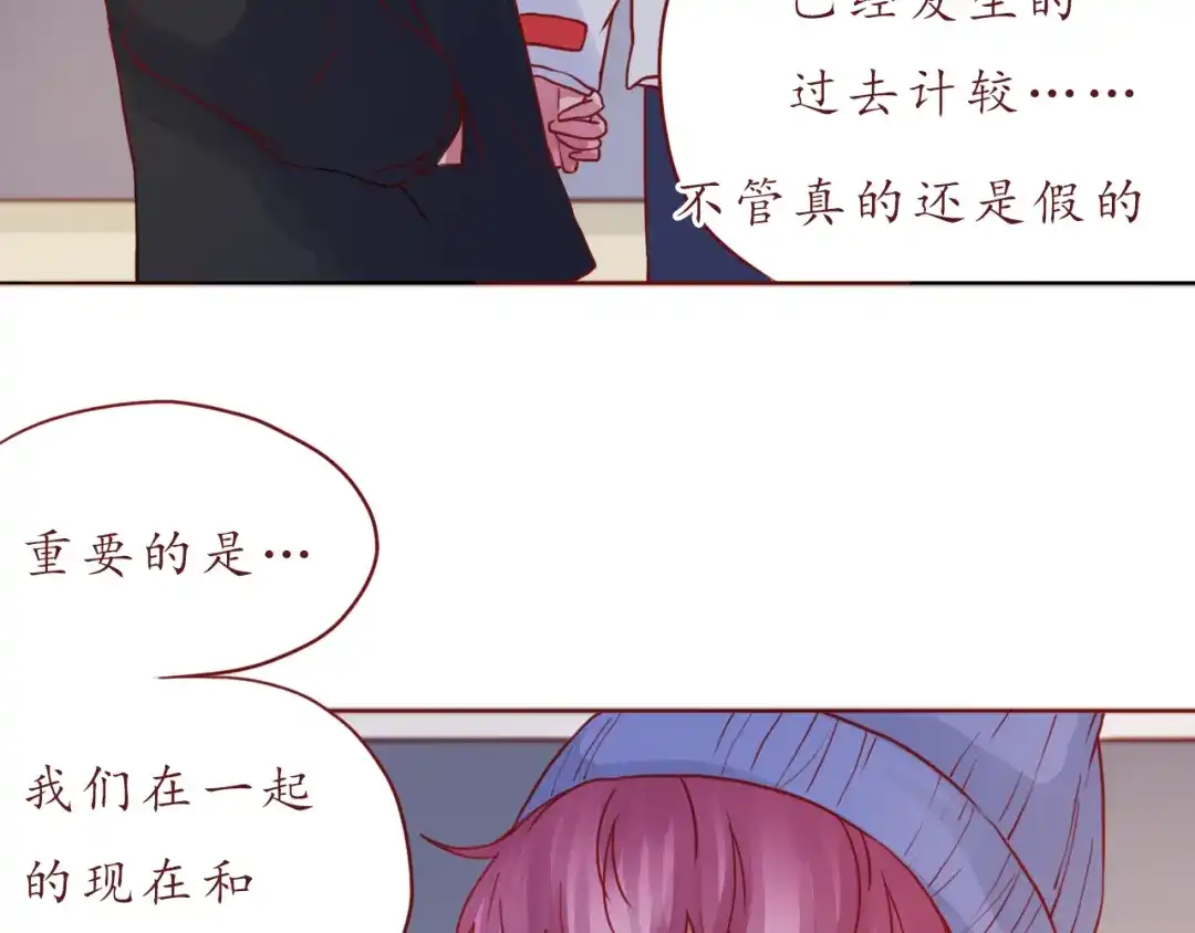 《恋从天降》第47话 正牌女友的霸气！ 第77页