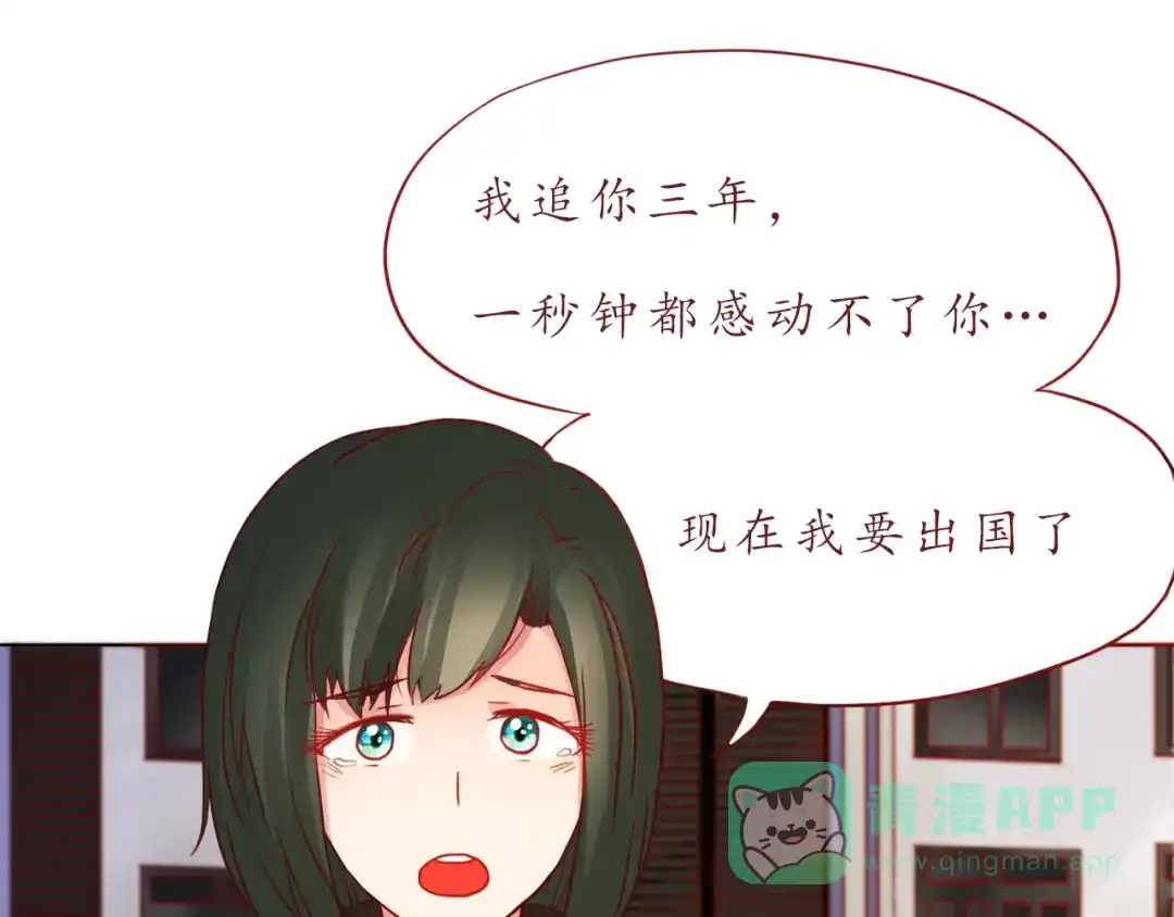 《恋从天降》第47话 正牌女友的霸气！ 第26页