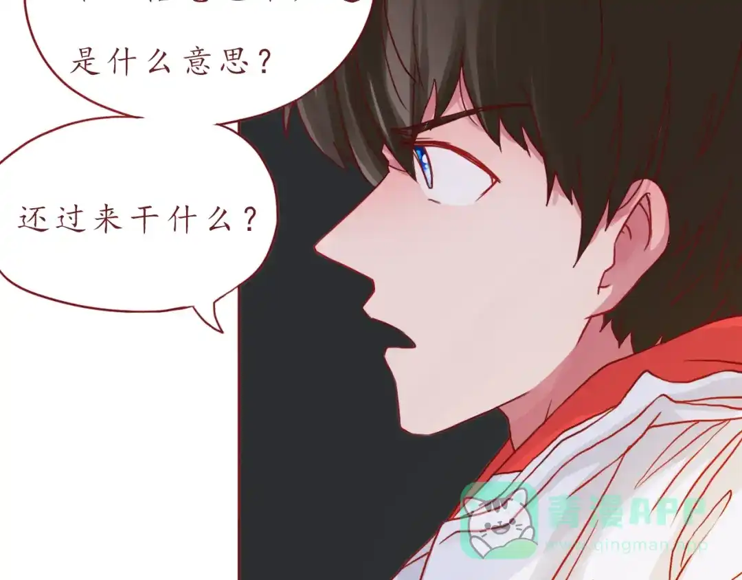 《恋从天降》第47话 正牌女友的霸气！ 第16页