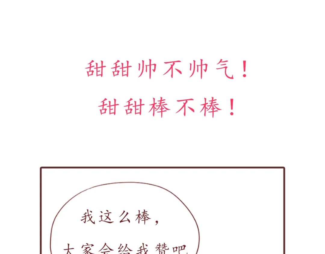 《恋从天降》第47话 正牌女友的霸气！ 第95页