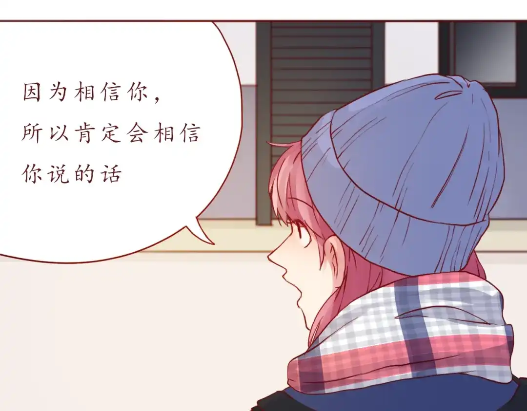 《恋从天降》第47话 正牌女友的霸气！ 第74页
