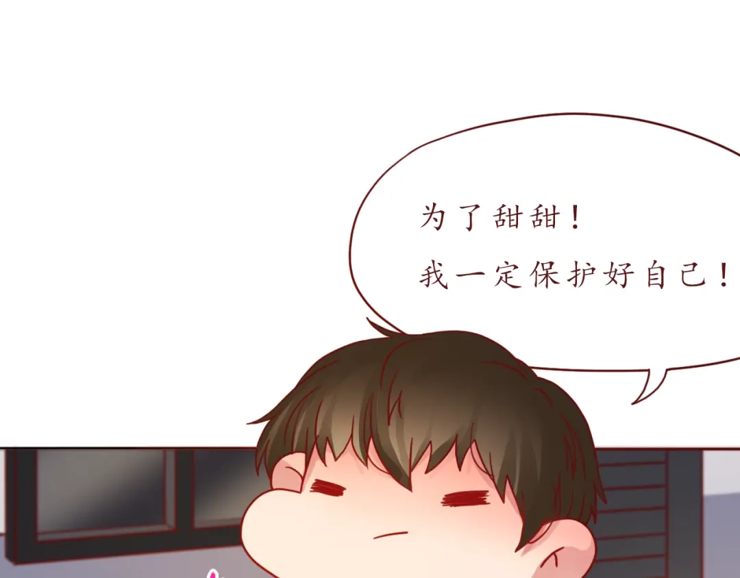 《恋从天降》第47话 正牌女友的霸气！ 第92页